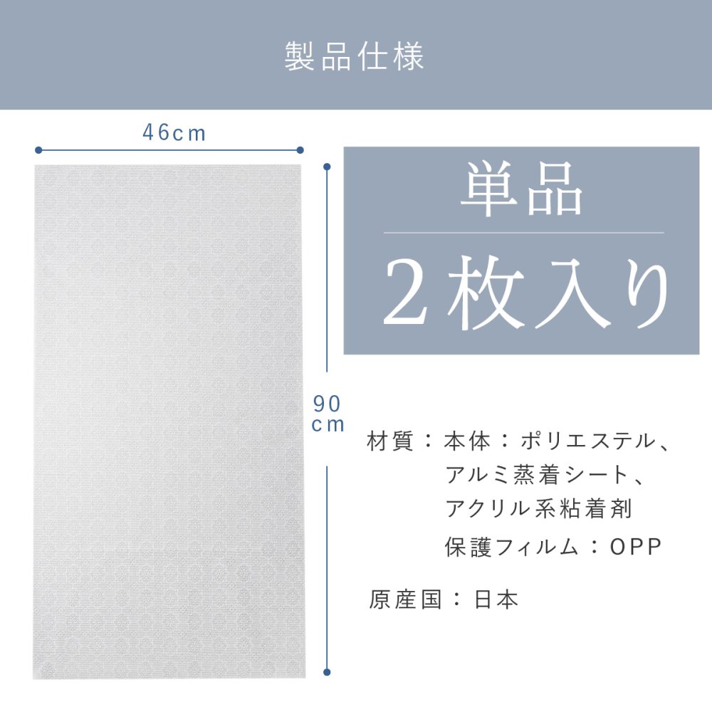 窓用 日よけシート 2枚組 アーネスト 日本製 遮光率約80％ 断熱効果約40％ UV約76％カット 遮熱シート 断熱シート 窓目隠し レース柄 アルミ蒸着 凹凸ガラス対応 貼り直しOK 46×90cm 西日 日差し 紫外線対策 リビング 寝室 夏