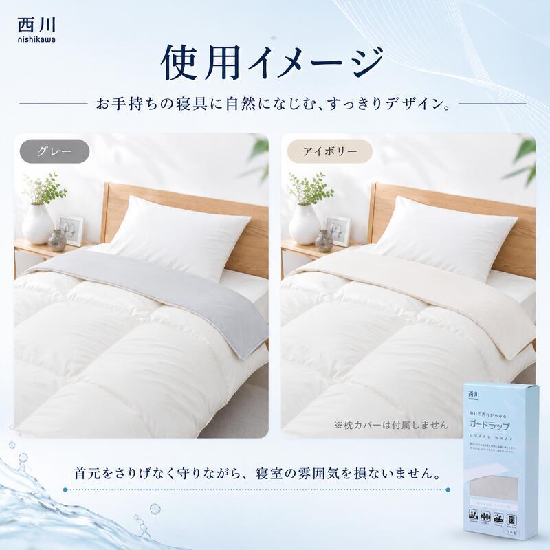西川 ガードラップ 掛け布団用 防水シーツ シングル セミダブル ダブル 日本製 制菌加工 防水 透湿 洗える 汚れ防止 マットレスカバー ベッドシーツ シーツ内側用 汗 寝汗 おねしょ 介護 ペット対策 14cmマチ対応 アイボリー グレー