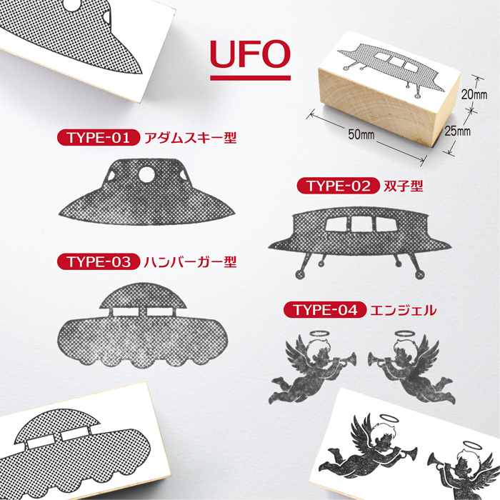 ＜即日発送＞ スタンプ はんこ 選べる おこのみアブダクションスタンプ 3個セット UFO アブダクション 面白い シュール ノート 手帳 日記 Tシャツ 小物 デコレーション ハンコ 判子 文房具