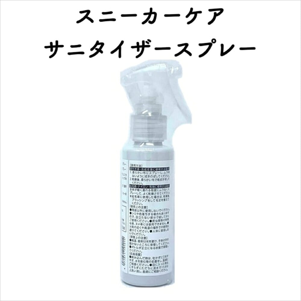スニーカーケア サニタイザースプレー ノンアルコール 除菌・抗菌スプレー プラチナナノ粒子・塩化ベンザルコニウム配合 Columbus コロンブス シューケア用品