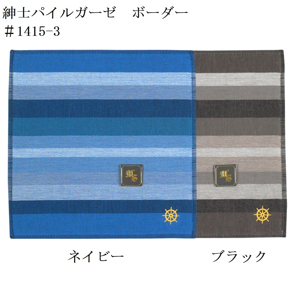 紳士ミニタオル ファッション小物 日本製 ギフト プレゼント