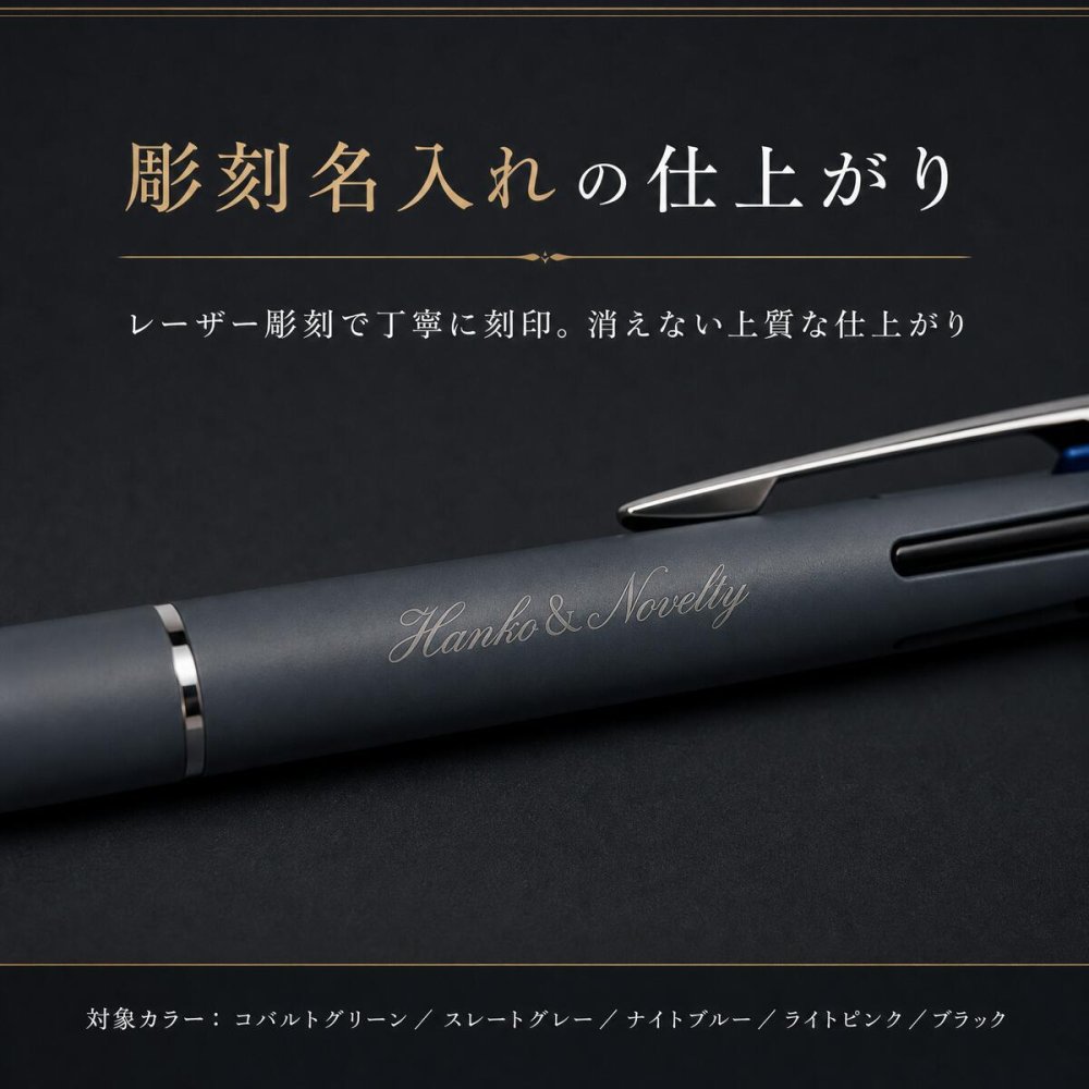 1本～ ジェットストリーム多機能ペン 4&1 07 レザー彫刻 名入れボールペン ノック式多機能ペン ジェットストリームインク 小ロットOK ノベルティ 販促品 記念品 粗品 企業向け 展示会用 景品 大量発注OK