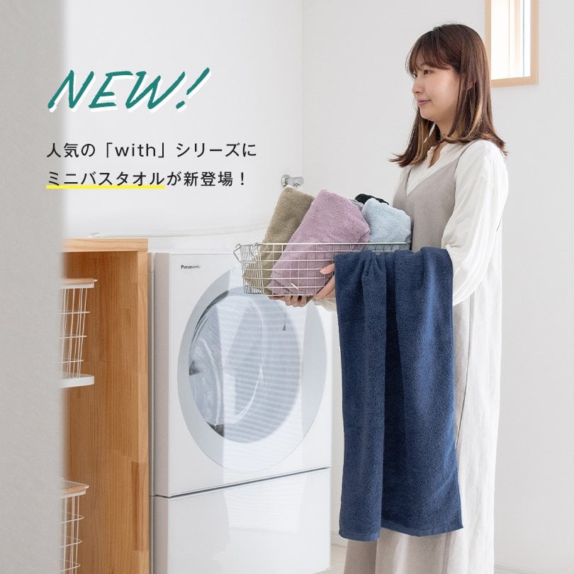 【お名前刺繍入り】 今治タオル ミニバスタオル 1枚 with タオル 送料無料 (ポスト投函) 日本製 44×100cm 名入れギフト タオルギフト プレゼント