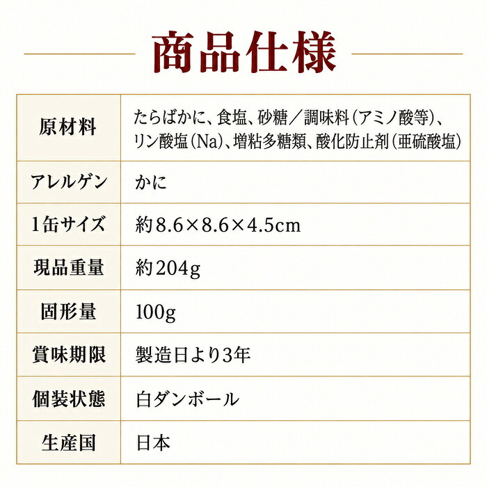 たらばがに脚肉付き 缶詰 3缶セット / たらばがに タラバガニ 蟹缶 カニ缶 脚肉 肩肉 フレーク 棒肉 海鮮 高級 贈答 ギフト 白箱 お取り寄せ サラダ チャーハン / プリプリ食感と濃厚な旨味を手軽に楽しめる 脚肉入りの贅沢なたらばがに缶詰