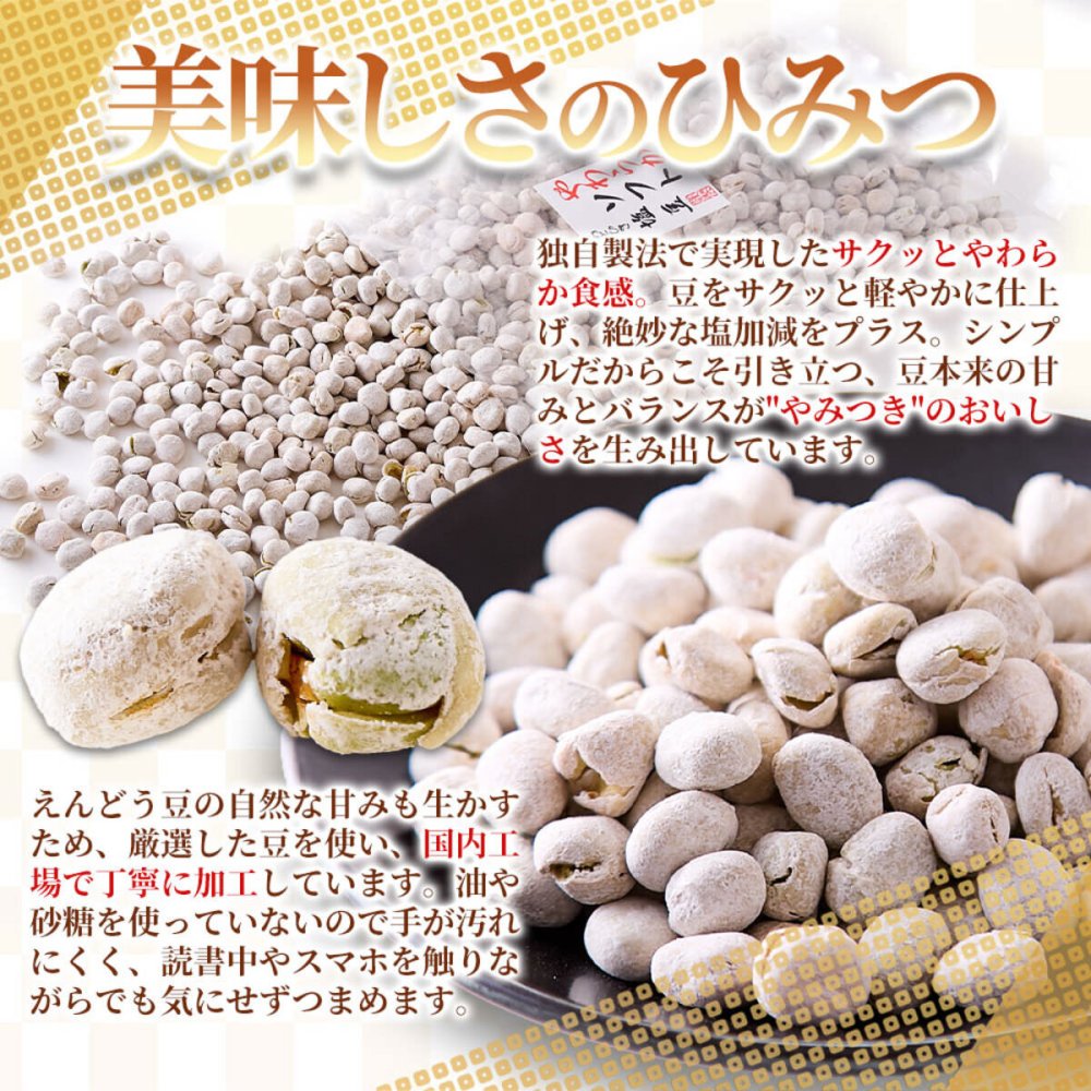 やわらか ソフト塩豆 500g 塩豆 豆菓子 おつまみ お酒のお供 おやつ お茶請け ポスト投函便