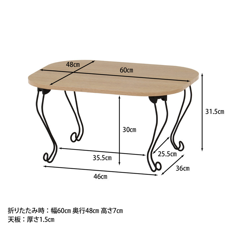 ねこ脚テーブル 6048 ナチュラル(木目) ナチュラル・ホワイト 2色展開 ローテーブル センターテーブル リビングテーブル 折りたたみ 省スペース おしゃれ シンプル 新生活 家具 インテリア 不二貿易