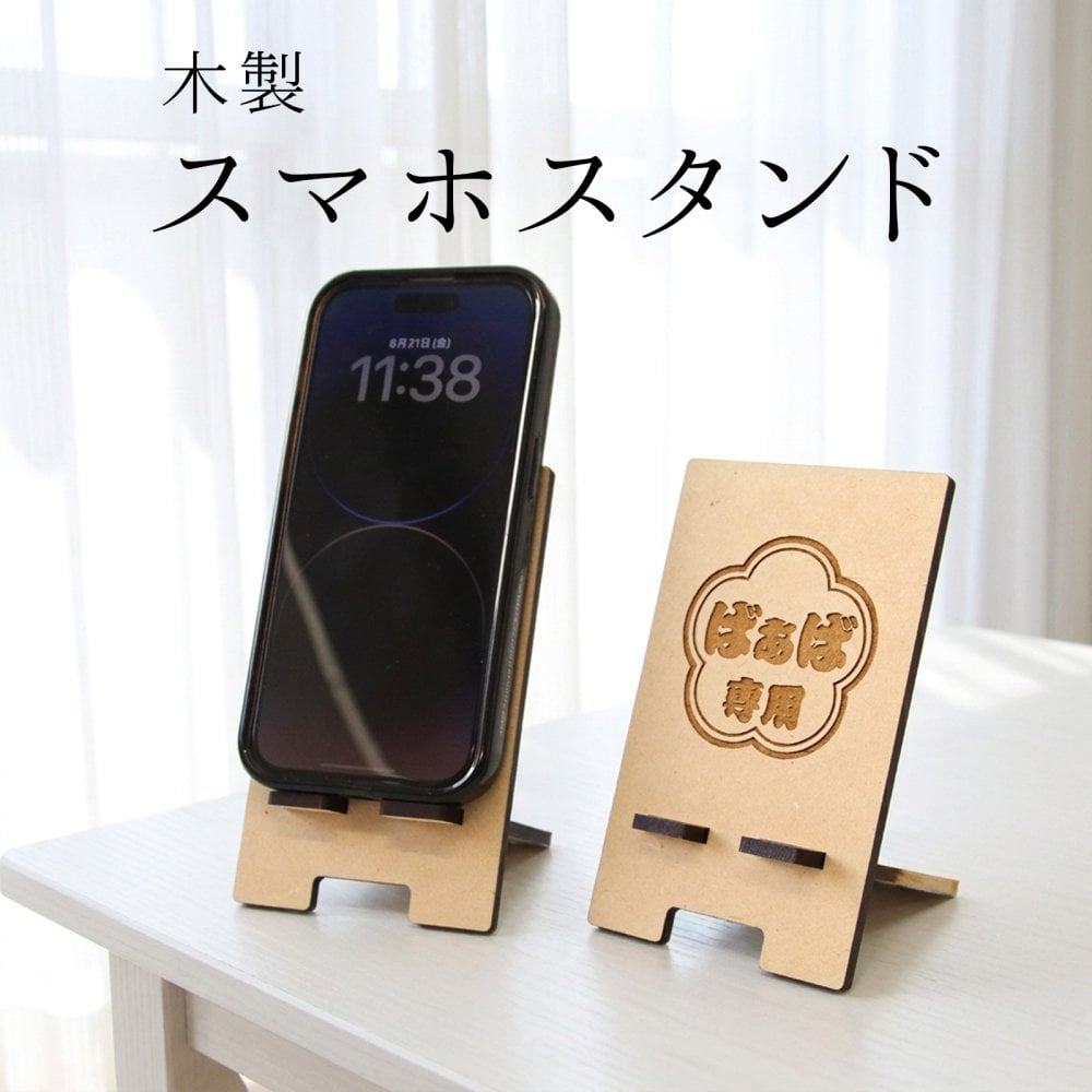 【敬老の日ギフト・名入れ】木製スマホスタンド 名前入り おじいちゃん おばあちゃん 祖父母へ 孫から贈る実用的なプレゼント 充電対応 六角形 花 猫 70代 80代 90代 誕生日 古希 喜寿 傘寿 米寿 長寿祝い ラッピング対応