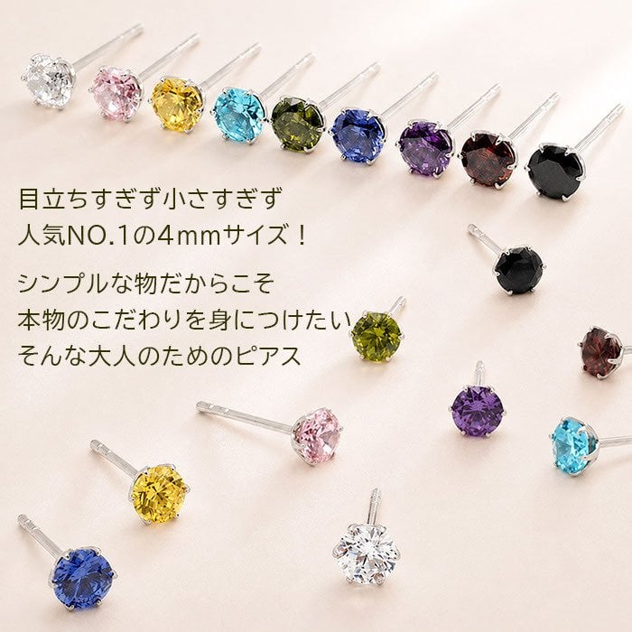 つけっぱなし ピアス レディース セカンドピアス 軸太 ロングポスト キュービック ジルコニア 4mm 金属アレルギー 医療用 サージカル ステンレス 片耳 シンプル かわいい