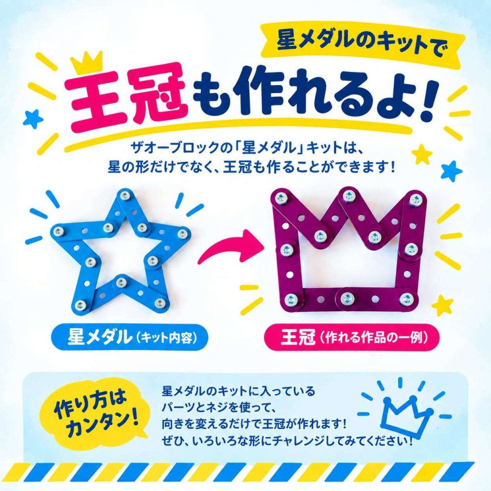 Z-004 メダル（星）ブロック インテリア プレゼント ギフト コレクションアイテム 誕生日 大人の趣味 子供