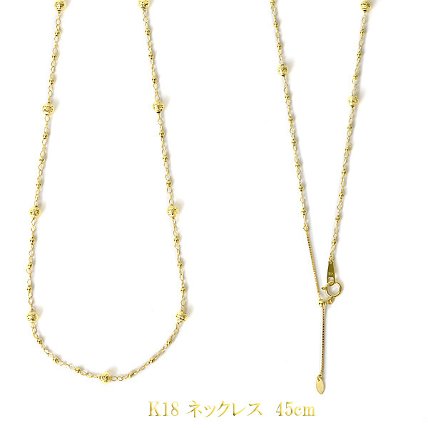 k18 ステーション ネックレス k18 ネックレス 18金 ネックレス レディース ミラーボール ステーション デザイン ネックレス 約45cm スライド式長さ調節可 40cm + 5cmアジャスターチェーン 18k チェーン 18金 ゴールド チェーン 地金 レディース ステーション アクセサリー