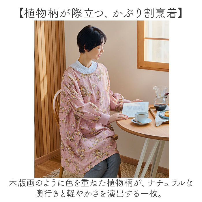 かっぽう着 オシャレ 通販 割烹着 スモック エプロン かぶり かぶる かぶりエプロン レディース 女性 保育士 介護士 おしゃれ 可愛い 大人 かわいい 長袖 シンプル 花柄 フラワー お洒落 ワンマイルウェア ゆったり 体型カバー キッチンファブリック
