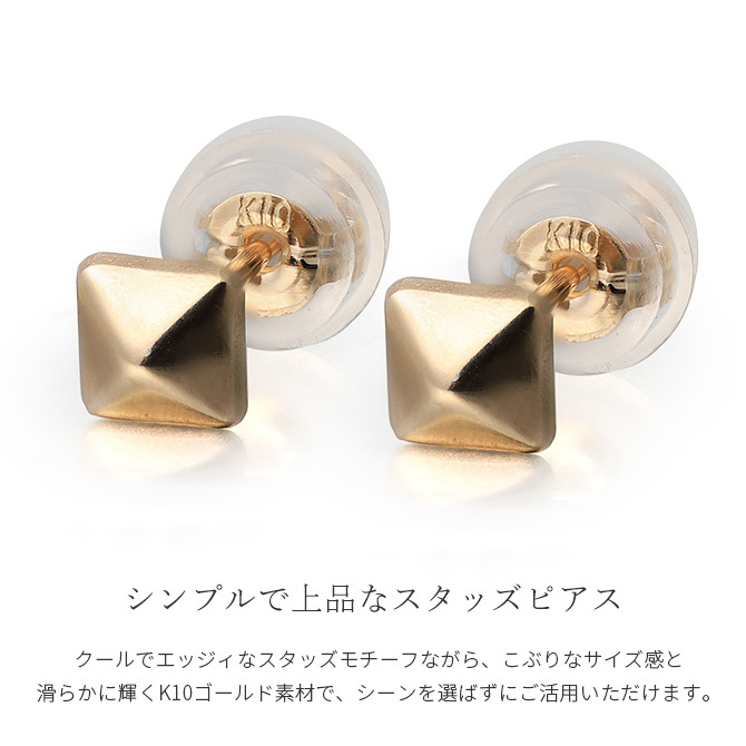 K10 ゴールド ピアス スタッズ イエローゴールド ピンクゴールド ホワイトゴールド 地金入りシリコンキャッチ スクエア 10金 10K 華奢 上品 エギュ メンズ レディース 誕生日 プレゼント ハロウィン 【品番：RME-774117-000】