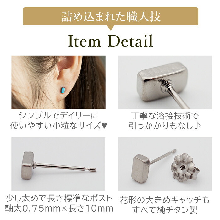 セカンドピアス チタン つけっぱなし 純チタン 長方形 四角 スクエア 金属アレルギー 日本製 ポスト 軸太0.75mm 長さ10mm 全8色 全品1個ずつバラ売り 医療用 おすすめ かわいい シンプル 小さめ ミニ 極小 人気 プレゼント