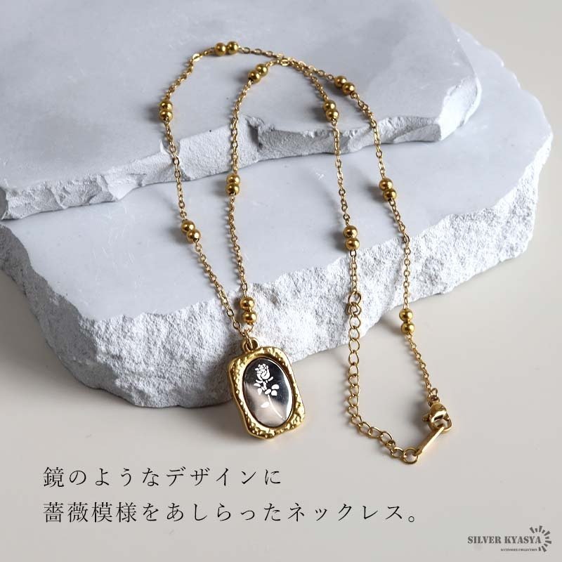 ステンレス ミラーネックレス ローズ ペンダント ゴールド レディース 薔薇模様 ビーズチェーン 花モチーフ オーバル 額縁風 アクセサリー クラシカル アンティーク調 上品 大人可愛い 個性的 きれいめ カジュアル 胸元