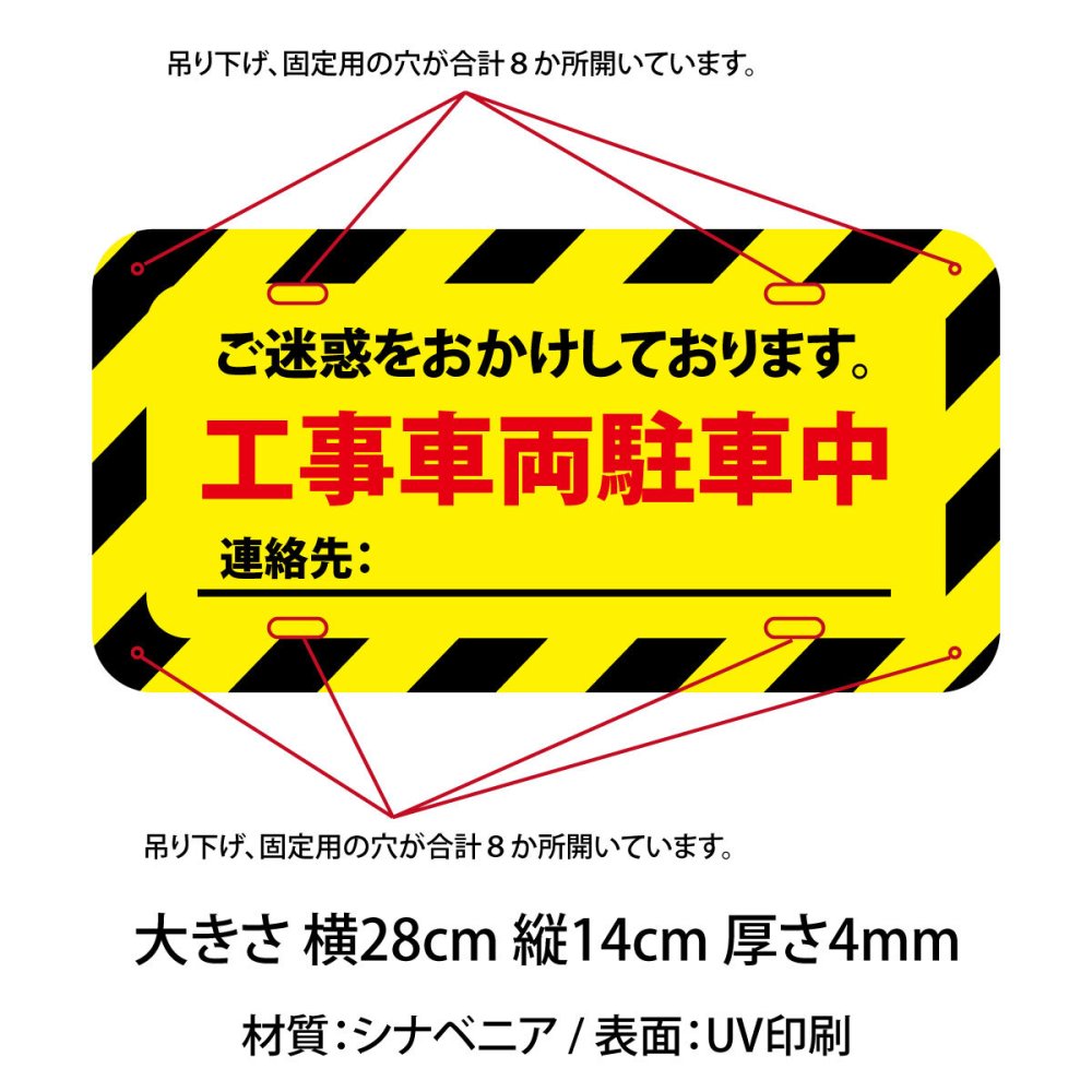 工事車両駐車中 ウッドプレート 木製 看板 吊り下げ ご迷惑をおかけします 連絡先 記載 作業中 工事現場 現場作業 トラック 駐車 近隣対応 建設現場 運搬