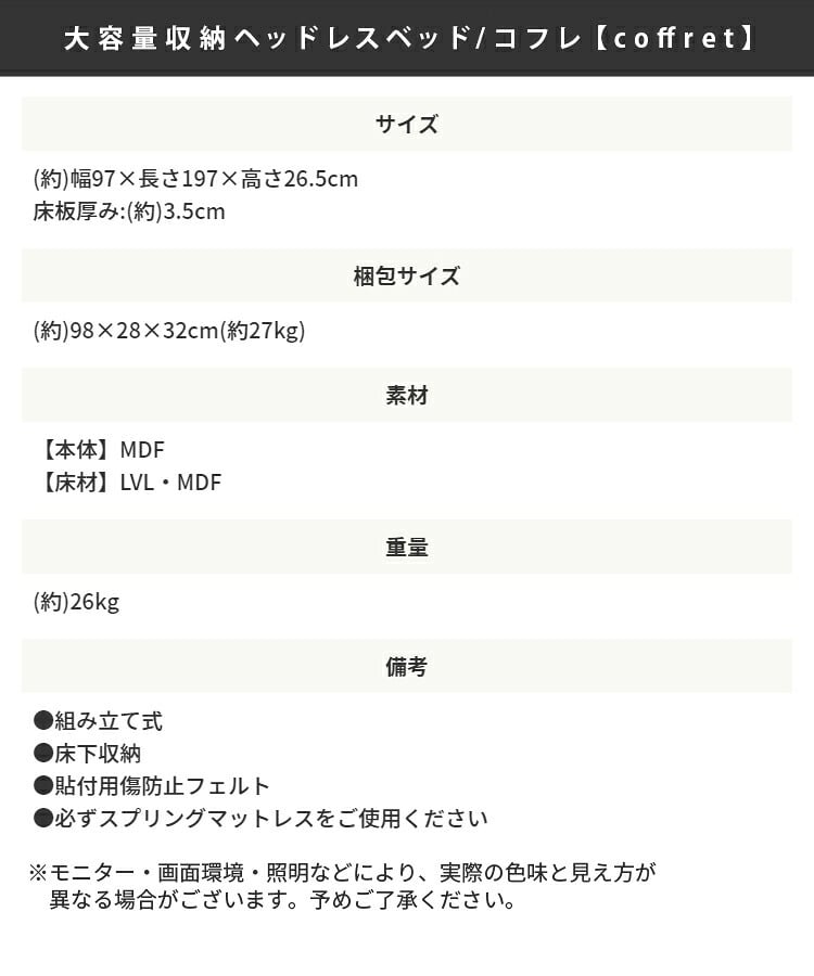 マットレスセット 大容量 下収納付き ヘッドレス 薄型マットレス 収納付き コフレシングル S たっぷり収納 ポケットコイルマットレス コンパクト ほこりガード床板 スタイリッシュな3色展開 組立簡単 シングル ベッド シングルサイズ 薄型マットレス付