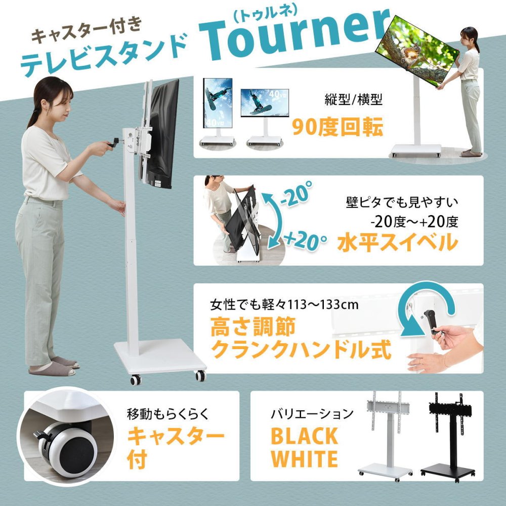 昇降ハンドル付きテレビスタンド Tourner(トゥルネ) ONTV0364 テレビ台 テレビボード シンプルスタイル モダン 角型 スチール テレビサイズ42型-65型幅63.5cm 奥行44cm 高さ153cm 新生活