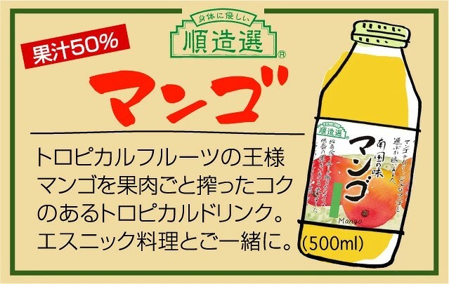 「身体に優しい」順造選ジュース500ｍｌ　人気の2種類4本おすすめセットF