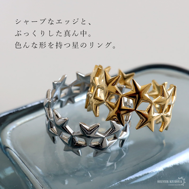 ステンレス スターリング 2カラー 星リング 18KGP ゴールド gold シルバー ワイドリング 幅広 オープンリング フリーサイズ レディース 女性 指輪 金属アレルギー対応