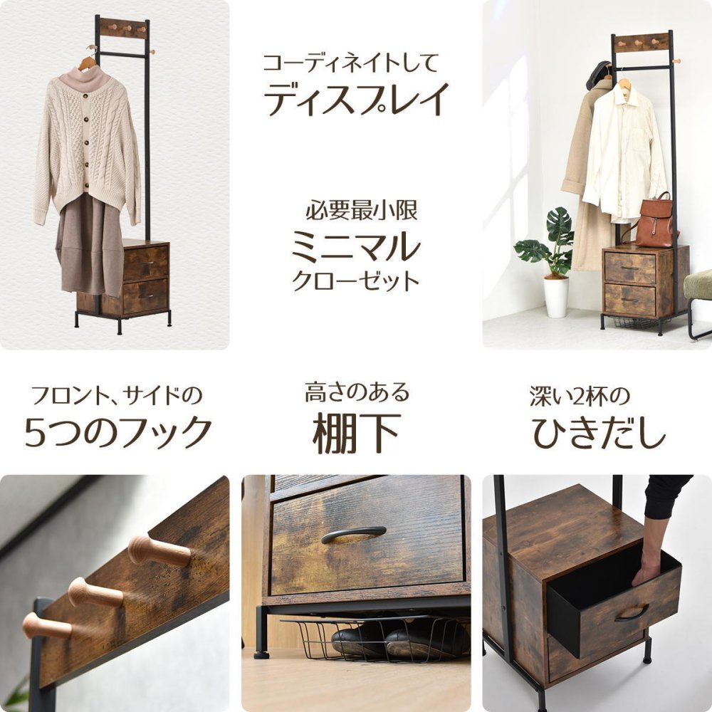 LOG ハンガー引出し2個付き LOLS0234 木製 ミニマルワードローブ コートハンガー チェスト付きコートハンガー ハンガーラック チェスト付きラック ワードローブ 木製天板 ひきだし付き 引き出し付き 玄関収納 コートスタンド 新生活
