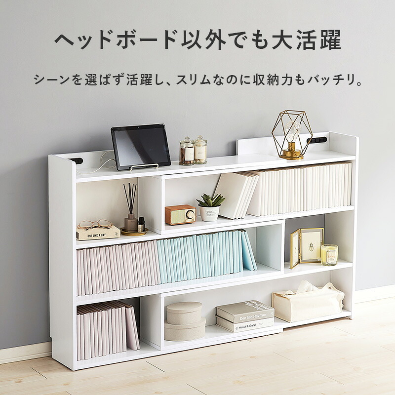 伸縮ヘッドボード RHB-1926 対応 サイズ S～Q スライド伸縮 幅98～158×奥行20×高さ80cm 2口コンセン付き 奥行スリム 薄型収納 可動棚 まわり 小物 収納力 収納棚 木目調 リビング収納 デスク横 横 ワンルーム