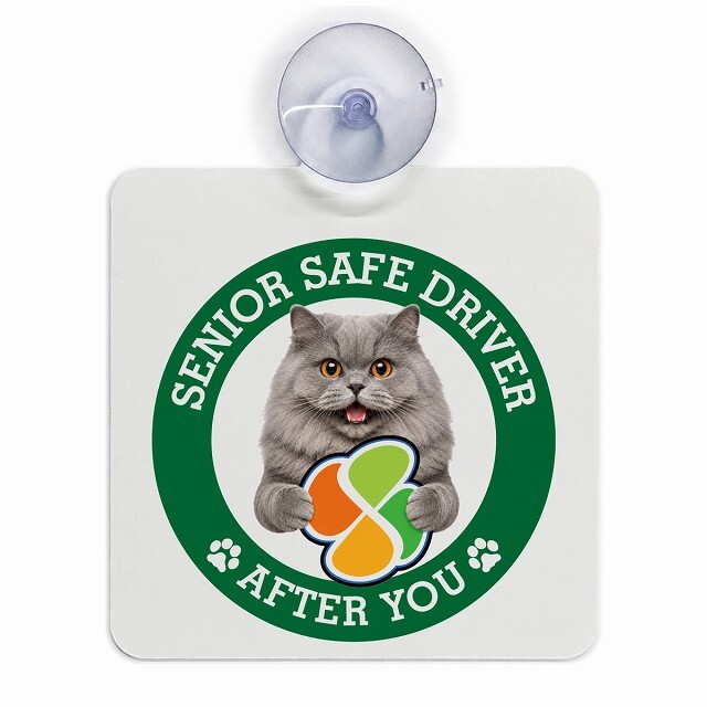カーサイン 高齢者マーク SENIOR SAFE DRIVER ブリティッシュロングヘア 車内用 吸盤タイプ 収れん火災防止タイプ 肉球 日本製 車 ステッカー