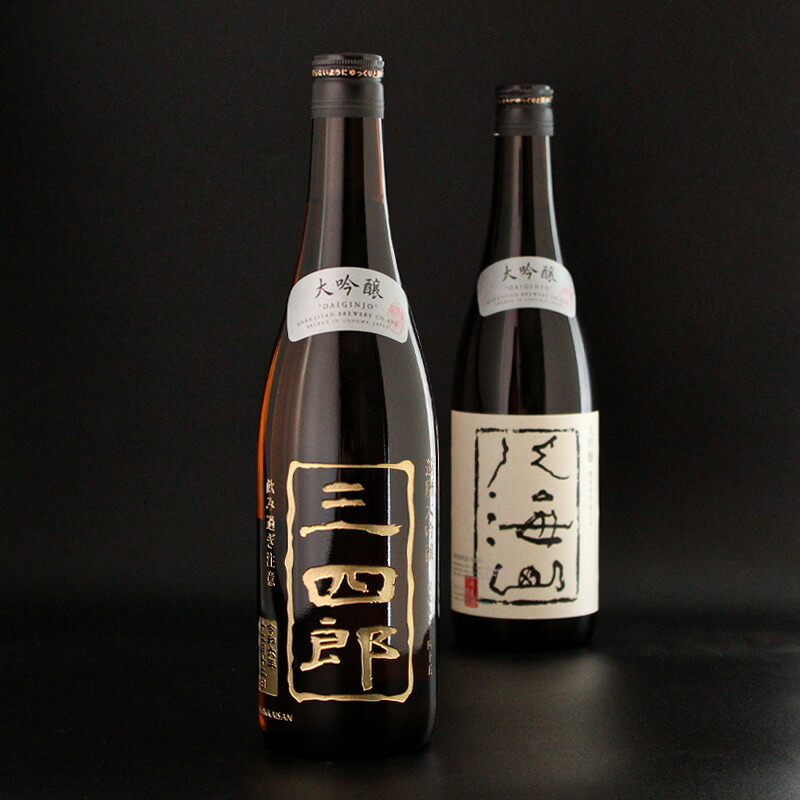 八海山 名入れ 日本酒 お酒 清酒 山田錦 米 大吟醸 オリジナル  名前入り プレゼント ギフト 面白い センス 定年退職 還暦祝い 退職祝い 男性 女性 お祝い 古希 喜寿 傘寿 米寿 卒寿 白寿 百寿 敬老の日