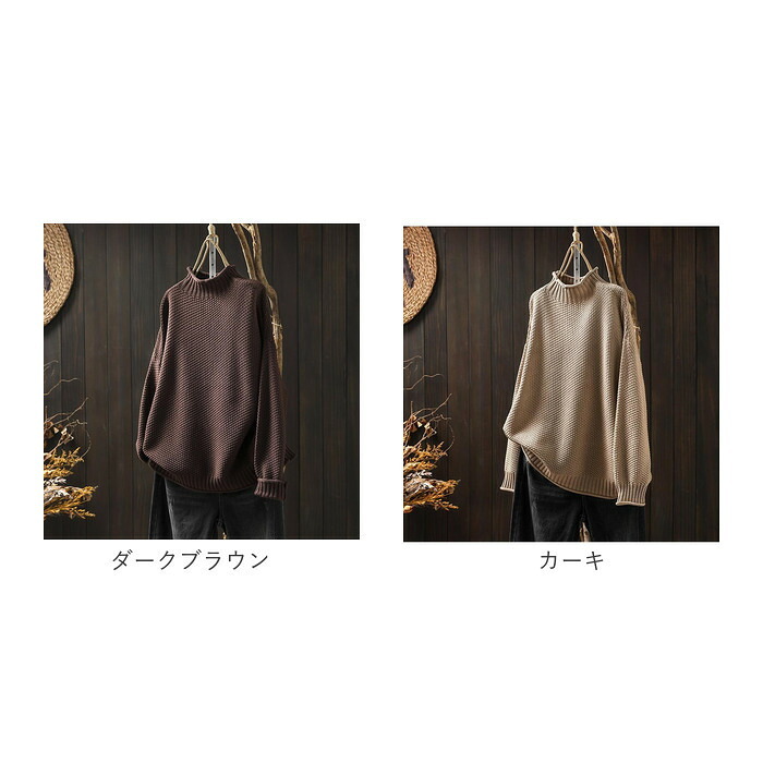 ハイネック ニット レディース 通販 長袖 セーター タートル ゆったり タートルネック 暖かい あったか レディースニット オシャレ カジュアル ナチュラル おしゃれ シンプル 無地 大人 かわいい 可愛い トップス レディースファッション