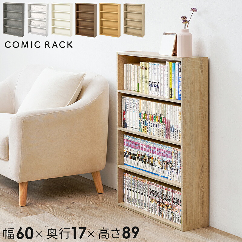コミックラック (約)幅60×奥行17×高さ89cm (約)幅60×奥行17×高さ89cm/1個 省スペース スリム ナチュラル パーティクルボード 組立式 奥行スリムな省スペース設計 たくさん収納したい人にピッタリの2個セット ダークブラウン