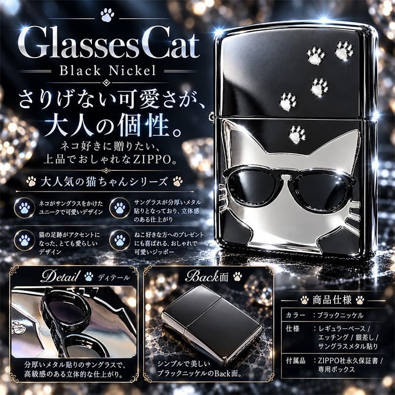 ZIPPO ねこ ライター サングラス 足跡 ジッポ 猫 かわいい ユニーク ブラックニッケル 銀差し キャット メタル貼り ネコ 女性 シルバー 黒 レディース ギフト メンズ プレゼント