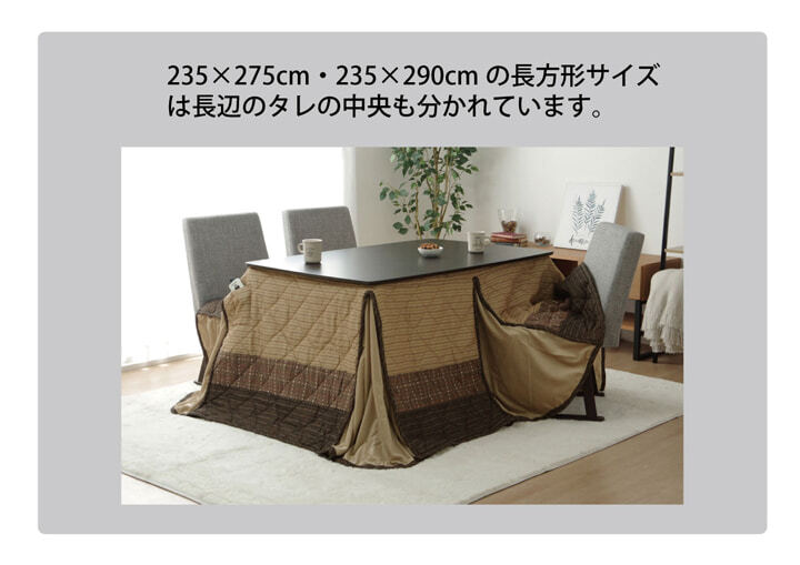 こたつ掛け布団 ハイタイプ(高脚)用 こたつ薄掛け布団単品 約205×235cm こたつ布団 コタツ布団 こたつふとん こたつ掛布団 冬用寝具 こたつ用掛布団 コタツ掛布団 こたつ用品 あったか リビング 和室 掛けふとん 冬物 暖房用品 寝室用品 室内