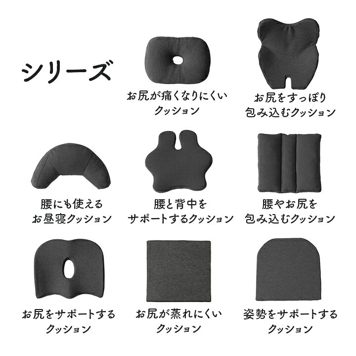 デスク チェア オフィス ワーク サポート クッション 腰 お尻 姿勢 お昼寝 セアテ 約40×40cm