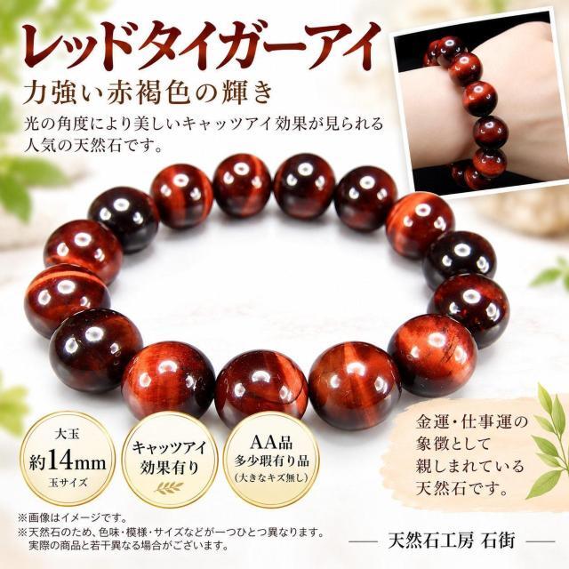レッドタイガーアイブレスレット約14mm大粒天然石AA品内周約175mm