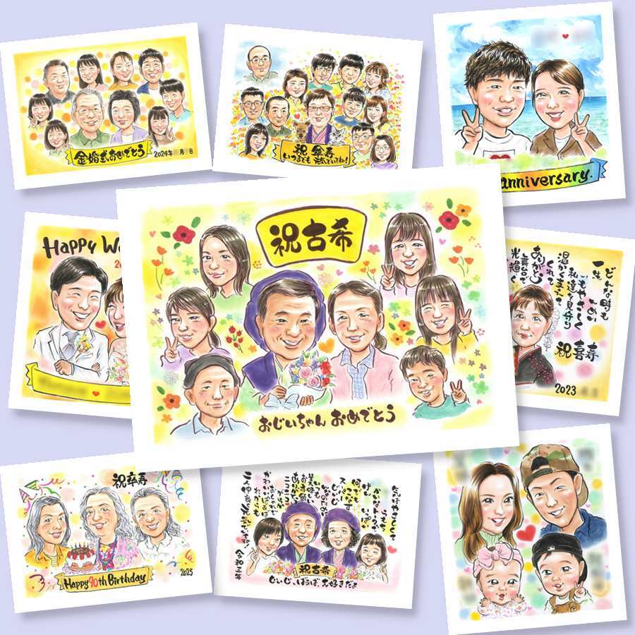 プレゼント 古希祝い 似顔絵 手描き 贈り物 ギフト 名入れ 古希 長寿祝い 70歳 長寿 誕生日 大人数 お父さん お母さん 家族 両親 修正無料 名入れ 下書き確認 親孝行 似てる そっくり かわいい 70歳 思い出 長寿祝い 初任給 感激 傘寿祝い 白寿祝い イラスト 節目 喜寿祝い 百寿祝い 同窓会 カラフル 米寿祝い お祝い返し クリスマス お祝いの品