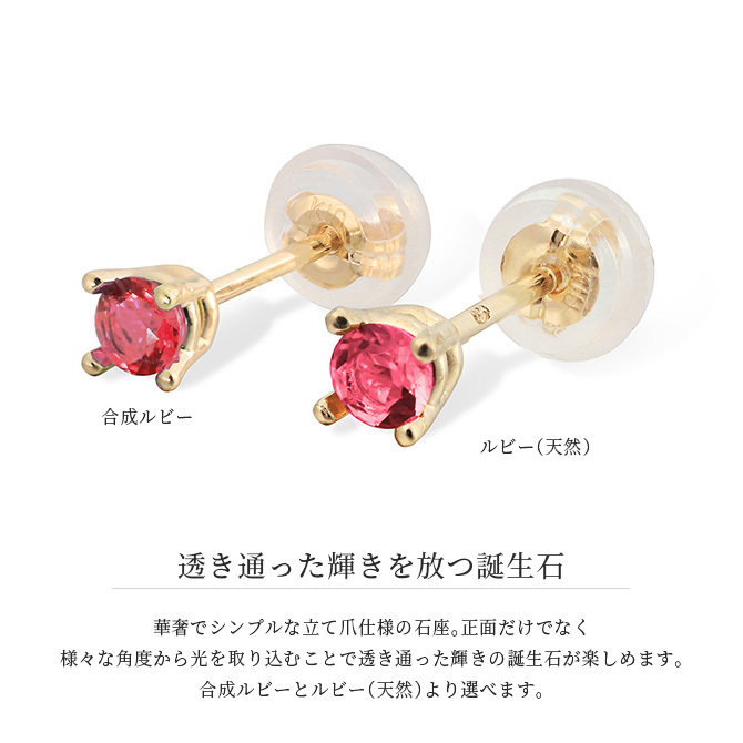ハワイアンジュエリー ピアス 7月の誕生石 ルビー スタッドピアス イエロー ピンク ホワイト 選べる カラーストーン 片耳(1個)購入可 K14ゴールド 14K パーツ シリコンキャッチ シンプル BY THE SEA バイザシー プレゼント ハロウィン 【品番：GE107-7】