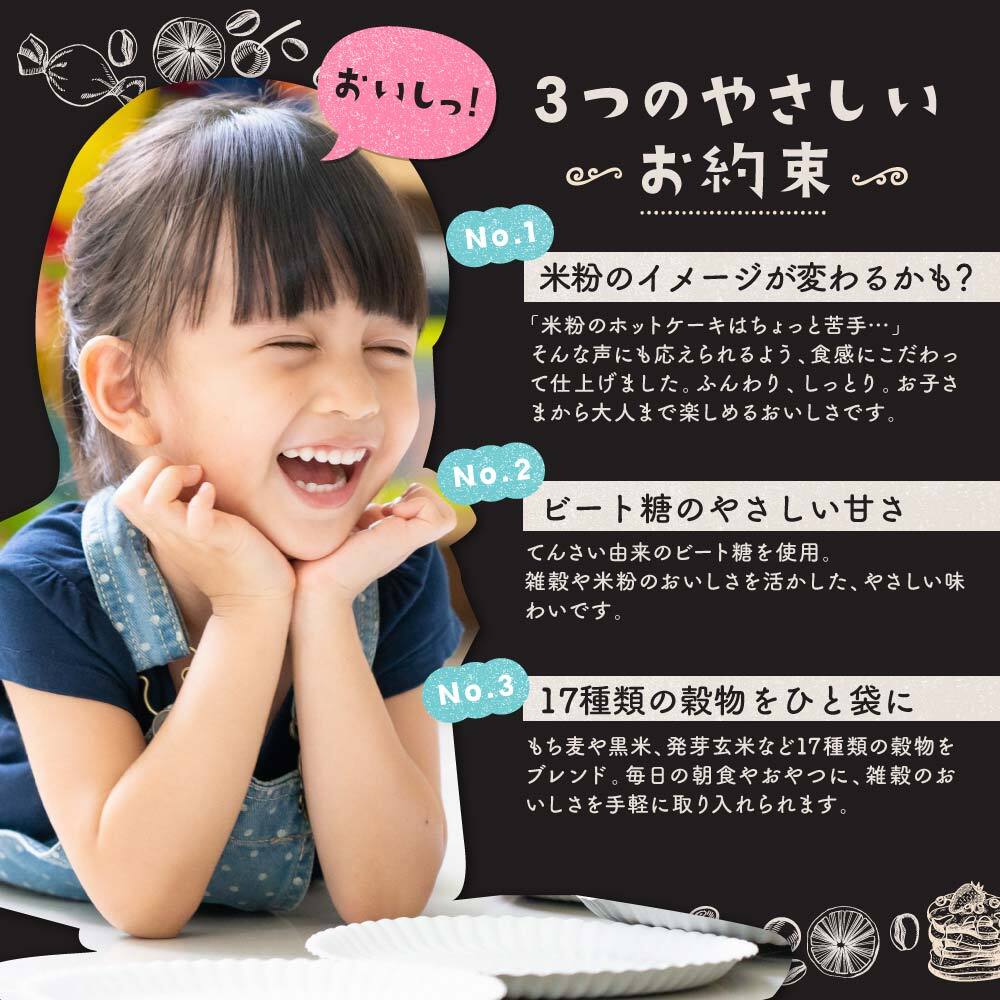 【日本雑穀アワード殿堂入り】小麦粉不使用 雑穀ホットケーキミックス サイズが選べる(1袋170g) パンケーキミックス 雑穀米本舗 米粉 雑穀米 雑穀 アルミフリー プチギフト 金賞受賞 送料無料