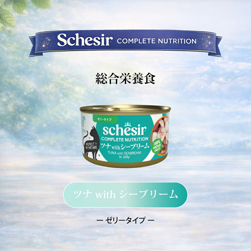 Schesir シシア ツナwithシーブリーム（鯛） 猫缶 キャットフード 85g×12個