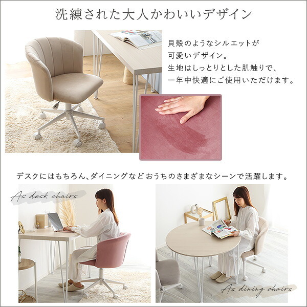 ダイニングチェア 大人かわいい Cherie シャーリー OK-SLC--PK ピンク シェル型 ホームテイスト おしゃれ オフィスチ ワーク 子供 昇降 回転 かわいい コンパクト ダイニング 学習 デスクチェア オフィスチェア ワークチェア 女性 新生活