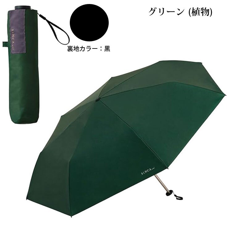 SiNCA MINI 50 7K 折り畳み傘 シンカ 折りたたみ ミニ 晴雨兼用 定形外 送料無料 傘 日傘 雨傘 完全遮光 遮熱 UVカット SIP-004-102 撥水 軽量 wpc レディース サステナブル