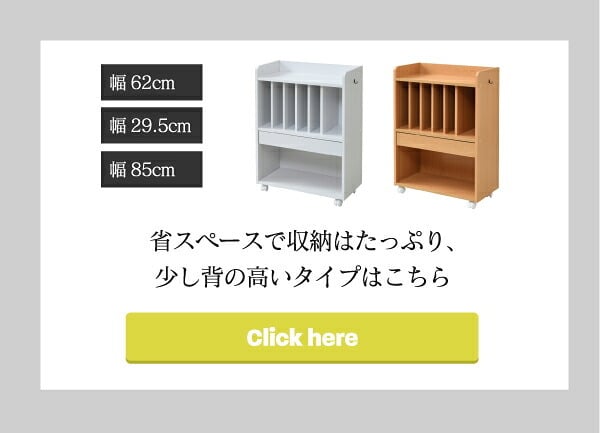 ランドセルラック スリム カウンター下 多機能 幅80 高さ62.5 奥行30 ランドセル 収納 キャスター付き 木製 本棚 子供 ラック 絵本ラック キッズ リビング