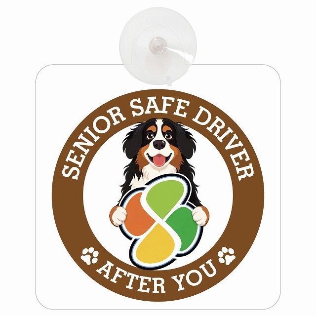カーサイン 高齢者マーク SENIOR SAFE DRIVER バーニーズマウンテンドッグ 車内用 吸盤タイプ 収れん火災防止タイプ 肉球 日本製 車 ステッカー
