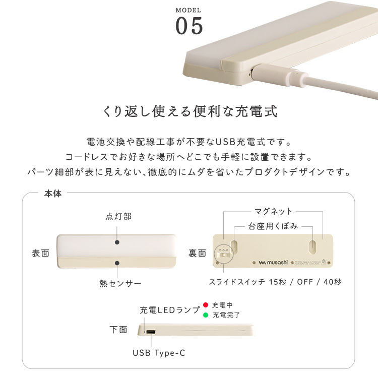 収納 人感センサーライト 室内 充電式 かげあかり05 ムサシ MUSASHI LED 電球色 USB Type-C 壁付け 石膏ボードピン マグネット脱着 物置 廊下 自動点灯 コードレス 日本製 30ルーメン 2色