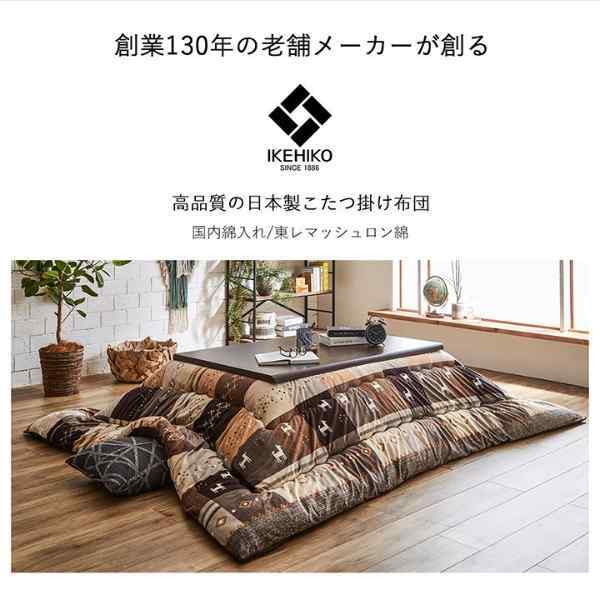 こたつ布団 正方形 ギャッベ柄 ノルディック 掛け単品 約205×205cm