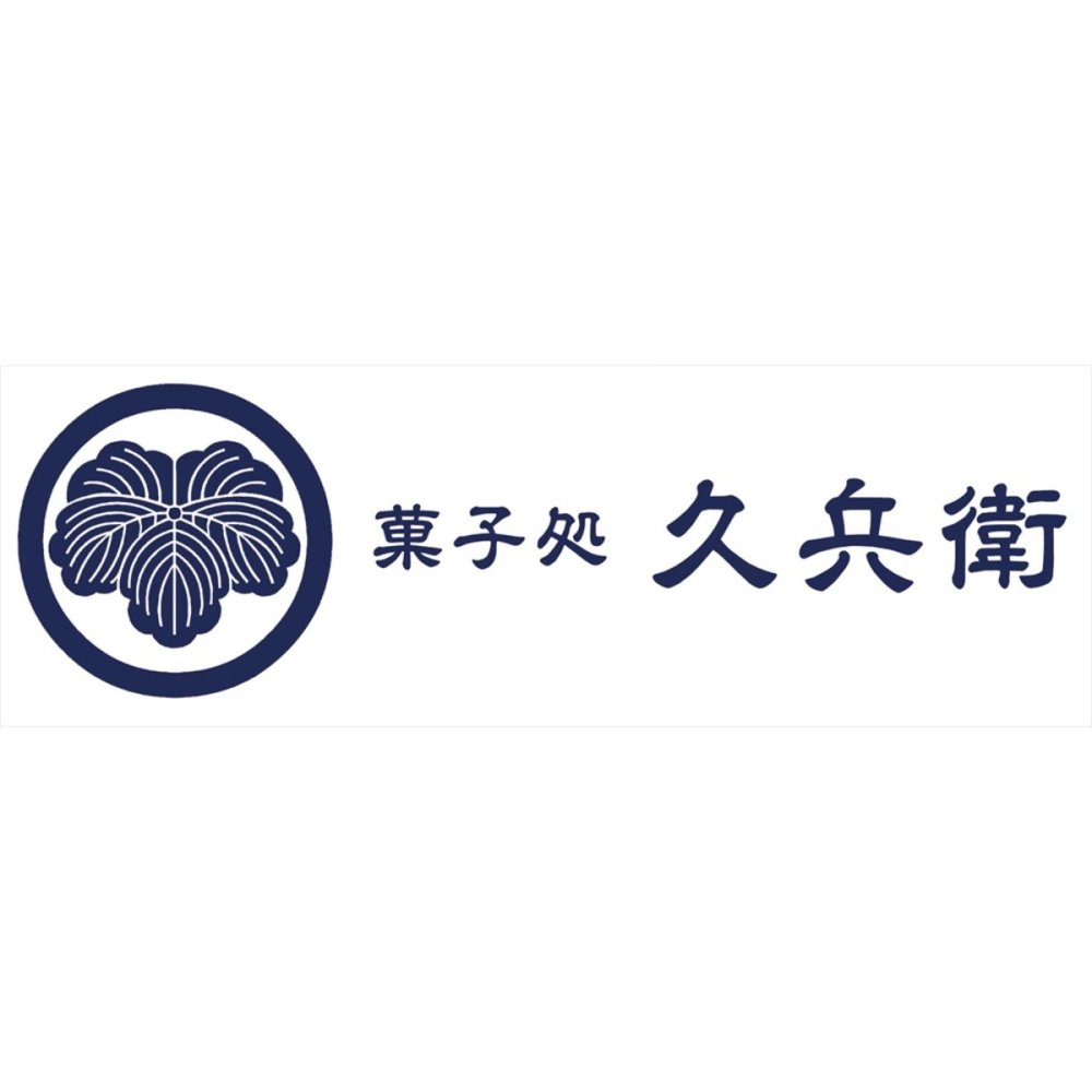 菓子処 久兵衛 かりんとう あられ 羊かん 詰合せ ギフト 計11点入 和菓子 お茶請け お茶菓子 おやつ お菓子 詰め合わせ【北海道・沖縄県・離島 配送不可】