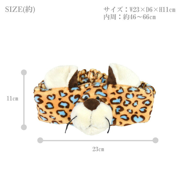 定形外送料無料 ニキ NICI ヘアバンド 洗顔 レパード 137-103 洗濯可 ヒョウ柄 ふわふわ もこもこ バンド かわいい メイク ギフト 耳 洗顔
