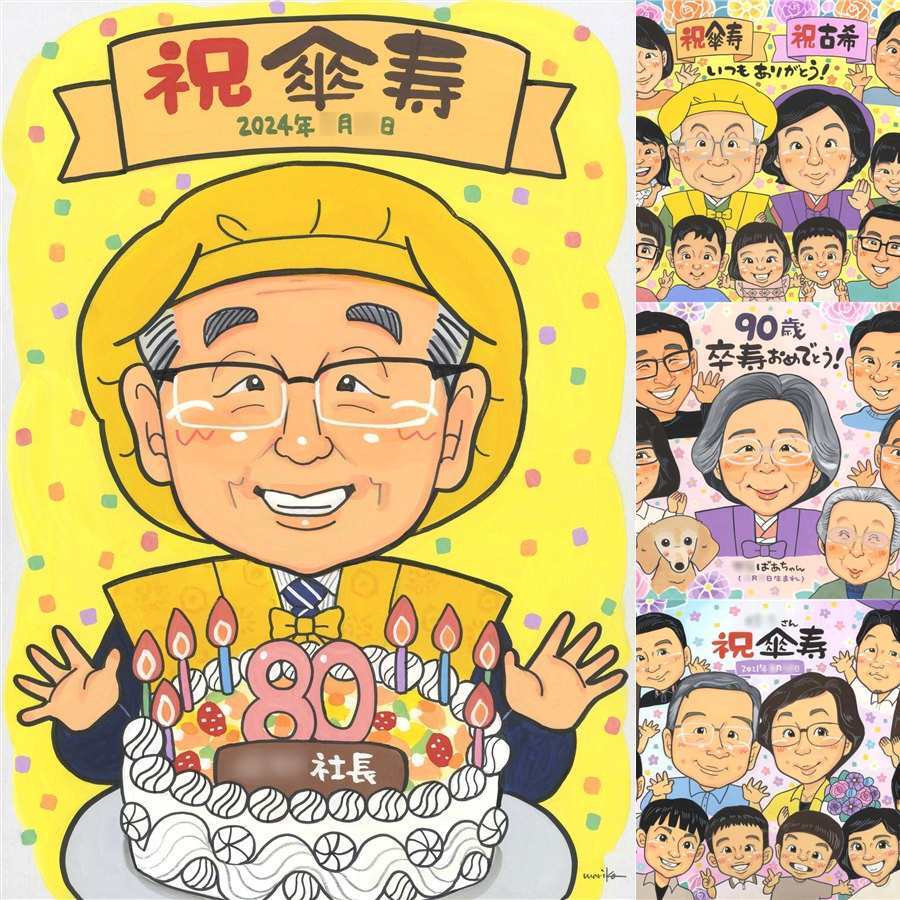 傘寿祝いのプレゼントに、ギフトにぴったりの似顔絵です。相談しながら作れる、あたたかな似顔絵ギフトです。 似顔絵 贈り物 傘寿 手描き ギフト 名入れ プレゼント 傘寿祝い 長寿 お祝い 記念 祖父母 おばあちゃん おじいちゃん 修正無料 名入れ 下書き確認 親孝行 そっくり 喜ばれる 一生もの 長寿祝い 敬老の日 親孝行 80歳 ホワイトデー 記念日 オーダーメイド お祝い返し