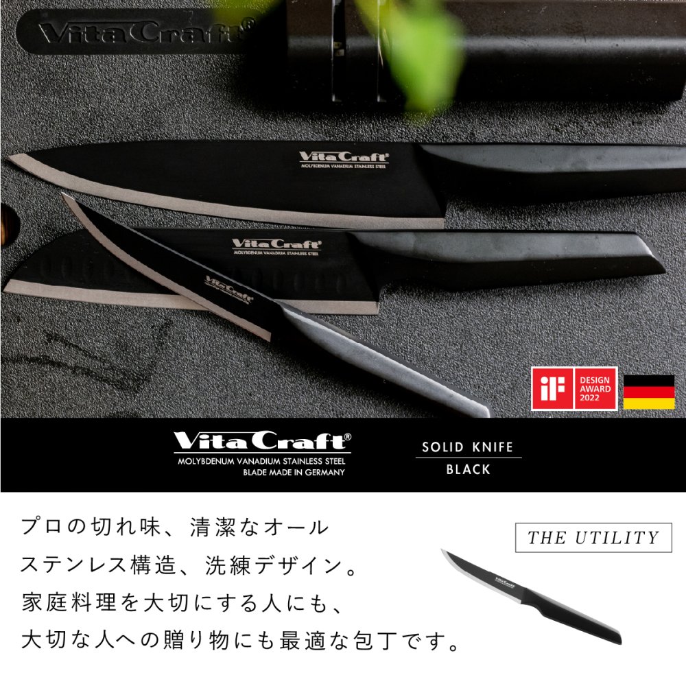 ペティナイフ ビタクラフト ソリッドナイフ ブラック Vita Craft SOLID KNIFE THE UTILITY VC-SK01U BK 果物ナイフ 小型包丁 オールステンレス 一体型 先端波刃 刃渡り12.2cm 軽量 食洗機対応 皮むき フルーツ 野菜 下ごしらえ 卓上 料理 結婚祝い 新生活 プレゼント ギフト