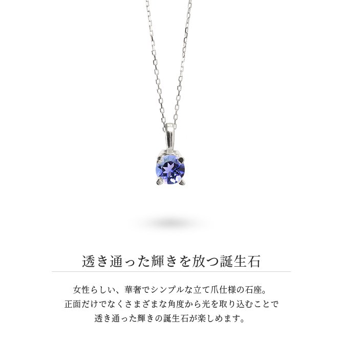 タンザナイト ネックレスプラチナ ネックレス 12月誕生石 一粒 PT950 プラチナ950 白金 チェーン 長さ選べる 40cm 45cm 50cm ギフトラッピング可能 シンプル 華奢 上品 Rapture 彼女 妻 女性 レディース 誕生日 プレゼント ハロウィン 【品番：CG-RSP-29051PT-12】