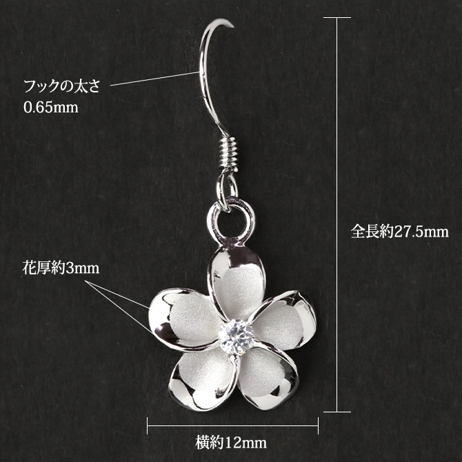 ハワイアンジュエリー ピアス プルメリアピアス 花 12mm ジルコニア シルバー925 ロジウムコーティング フックピアス 揺れる ぶら下がり 金属アレルギー対応 樹脂フック イヤリングにパーツ交換可能 ハロウィン 【品番：SE53838】