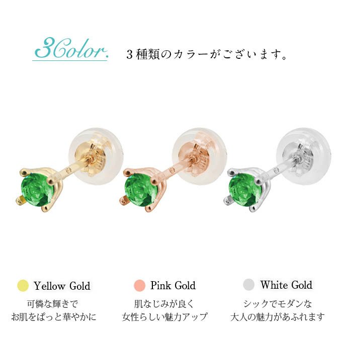 ハワイアンジュエリー ピアス 5月の誕生石 エメラルド スタッドピアス イエロー ピンク ホワイト 選べる カラーストーン 片耳(1個)購入可 K14ゴールド 14K シリコンキャッチ シンプル BY THE SEA 20G ゲージ バイザシー プレゼント ハロウィン 【品番：GE107-5】